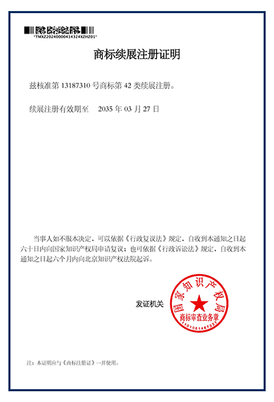商標續展注冊證明_13187310_1724351873990鹽城金龍達機械制造有限公司.jpg