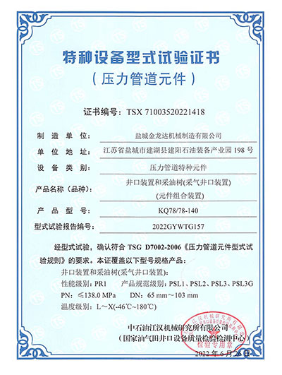 采氣井口裝置試驗(yàn)證書(shū)